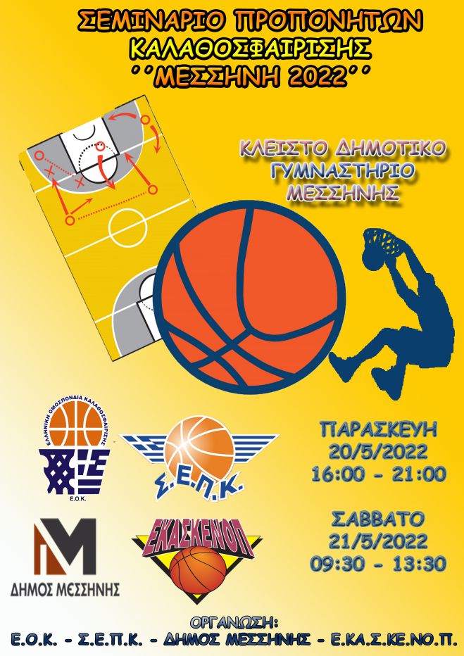 &Mu;&pi;ά&sigma;&kappa;&epsilon;&tau; | &Mu;&epsilon; &Alpha;&gamma;&gamma;έ&lambda;&omicron;&upsilon;, &Rho;&epsilon;&tau;&zeta;έ&pi;&eta;, &Delta;&iota;&alpha;&mu;&alpha;&nu;&tau;ά&kappa;&omicron; &tau;&omicron; &Sigma;&epsilon;&mu;&iota;&nu;ά&rho;&iota;&omicron; &Pi;&rho;&omicron;&pi;&omicron;&nu;&eta;&tau;ώ&nu; &sigma;&tau;&omicron; &Kappa;&lambda;&epsilon;&iota;&sigma;&tau;ό &Gamma;&upsilon;&mu;&nu;&alpha;&sigma;&tau;ή&rho;&iota;&omicron; &tau;&eta;&sigmaf; &Mu;&epsilon;&sigma;&sigma;ή&nu;&eta;&sigmaf;