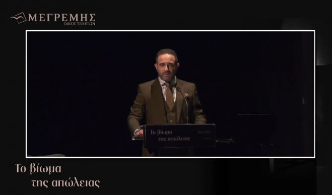 &laquo;&Tau;&omicron; &Beta;ί&omega;&mu;&alpha; &tau;&eta;&sigmaf; &Alpha;&pi;ώ&lambda;&epsilon;&iota;&alpha;&sigmaf;&raquo; | &Delta;&epsilon;ί&tau;&epsilon; LIVE &tau;&eta;&nu; &epsilon;&kappa;&delta;ή&lambda;&omega;&sigma;&eta; &tau;&omicron;&upsilon; &Omicron;ί&kappa;&omicron;&upsilon; &Tau;&epsilon;&lambda;&epsilon;&tau;ώ&nu; &Mu;&epsilon;&gamma;&rho;έ&mu;&eta;&sigmaf;