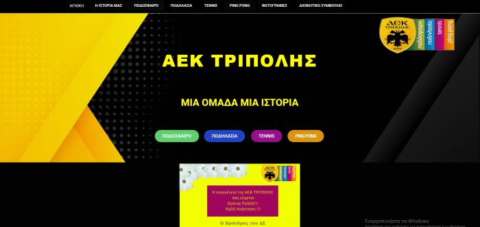 &Tau;&omicron; &nu;έ&omicron; site &tau;&eta;&sigmaf; &Alpha;&Epsilon;&Kappa; &Tau;&rho;ί&pi;&omicron;&lambda;&eta;&sigmaf; &epsilon;ί&nu;&alpha;&iota; &sigma;&tau;&omicron;&nu; &alpha;έ&rho;&alpha;!