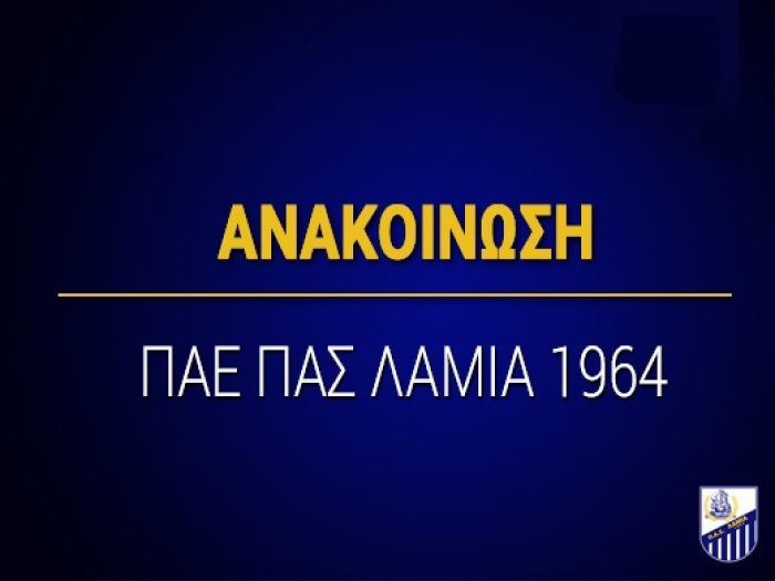 Διάψευση από τη Λαμία για Μουνάφο!