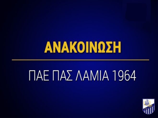 Διάψευση από τη Λαμία για Μουνάφο!