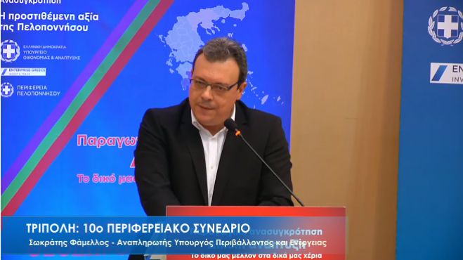 Φάμελλος: &quot;Τον Απρίλιο του 2018 θα έχουν ολοκληρωθεί οι διαδικασίες για τη ΣΔΙΤ των απορριμμάτων&quot; (vd)