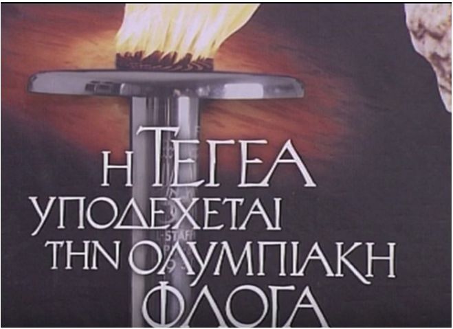 &Beta;ό&sigma;&nu;&omicron;&sigmaf; | &Kappa;ά&lambda;&epsilon;&sigma;&mu;&alpha; &gamma;&iota;&alpha; &kappa;&iota;&nu;&eta;&tau;&omicron;&pi;&omicron;ί&eta;&sigma;&eta; &mu;&epsilon; &sigma;&kappa;&omicron;&pi;ό &tau;&eta; &mu;ό&nu;&iota;&mu;&eta; &delta;&iota;έ&lambda;&epsilon;&upsilon;&sigma;&eta; &tau;&eta;&sigmaf; &Omicron;&lambda;&upsilon;&mu;&pi;&iota;&alpha;&kappa;ή&sigmaf; &phi;&lambda;ό&gamma;&alpha;&sigmaf; &alpha;&pi;ό &tau;&eta;&nu; &Tau;&epsilon;&gamma;έ&alpha;!
