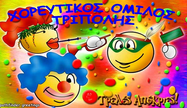 &Alpha;&pi;&omicron;&kappa;&rho;&iota;ά&tau;&iota;&kappa;&omicron; &gamma;&lambda;έ&nu;&tau;&iota; &alpha;&pi;ό &tau;&omicron;&nu; &Chi;&omicron;&rho;&epsilon;&upsilon;&tau;&iota;&kappa;ό Ό&mu;&iota;&lambda;&omicron;