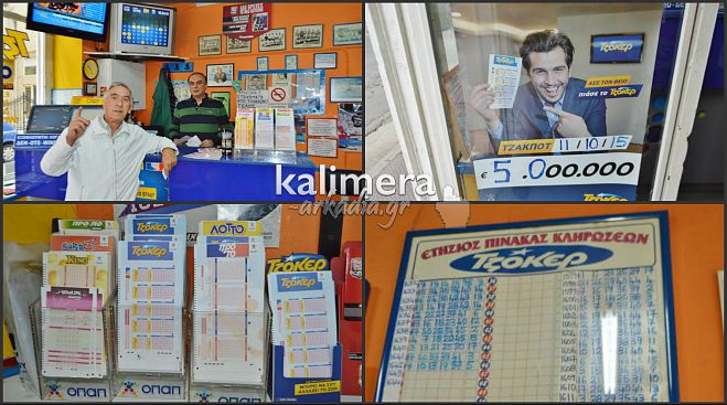 &Tau;&zeta;ό&kappa;&epsilon;&rho;: Ό&lambda;&omicron;&iota; &omicron;&nu;&epsilon;&iota;&rho;&epsilon;ύ&omicron;&nu;&tau;&alpha;&iota; &tau;&alpha; 5.000.000 &euro; &sigma;&tau;&eta;&nu; &Tau;&rho;ί&pi;&omicron;&lambda;&eta; &ndash; &Alpha;&upsilon;&xi;&eta;&mu;έ&nu;&eta; &kappa;ί&nu;&eta;&sigma;&eta; &sigma;&tau;&alpha; &pi;&rho;&alpha;&kappa;&tau;&omicron;&rho;&epsilon;ί&alpha;! (vd)