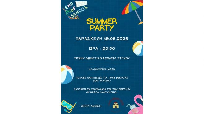 Summer Party &sigma;&tau;&omicron; &Sigma;&tau;&epsilon;&nu;ό