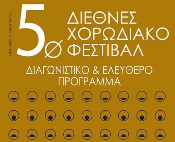 &Eta; &Chi;&omicron;&rho;&omega;&delta;ί&alpha; &Tau;&rho;ί&pi;&omicron;&lambda;&eta;&sigmaf; &sigma;&tau;&omicron; &Nu;&alpha;ύ&pi;&lambda;&iota;&omicron;