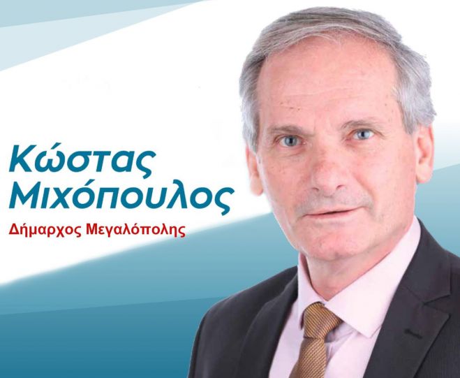 Μιχόπουλος: &quot;Εξασφαλίσαμε χρηματοδότηση για πυροπροστασία του Δήμου Μεγαλόπολης&quot;