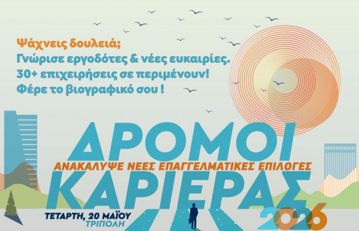 &Eta;&mu;έ&rho;&alpha; &Kappa;&alpha;&rho;&iota;έ&rho;&alpha;&sigmaf; &ndash; &laquo;&Delta;&rho;ό&mu;&omicron;&iota; &Kappa;&alpha;&rho;&iota;έ&rho;&alpha;&sigmaf;&raquo; | &Pi;ά&nu;&omega; &alpha;&pi;ό 30 &epsilon;&pi;&iota;&chi;&epsilon;&iota;&rho;ή&sigma;&epsilon;&iota;&sigmaf;, &sigma;&upsilon;&nu;&epsilon;&nu;&tau;&epsilon;ύ&xi;&epsilon;&iota;&sigmaf; &epsilon;&rho;&gamma;&alpha;&sigma;ί&alpha;&sigmaf;, workshops &kappa;&alpha;&iota; &pi;&alpha;&rho;ά&lambda;&lambda;&eta;&lambda;&epsilon;&sigmaf; &delta;&rho;ά&sigma;&epsilon;&iota;&sigmaf; &sigma;&tau;&eta;&nu; &Tau;&rho;ί&pi;&omicron;&lambda;&eta;