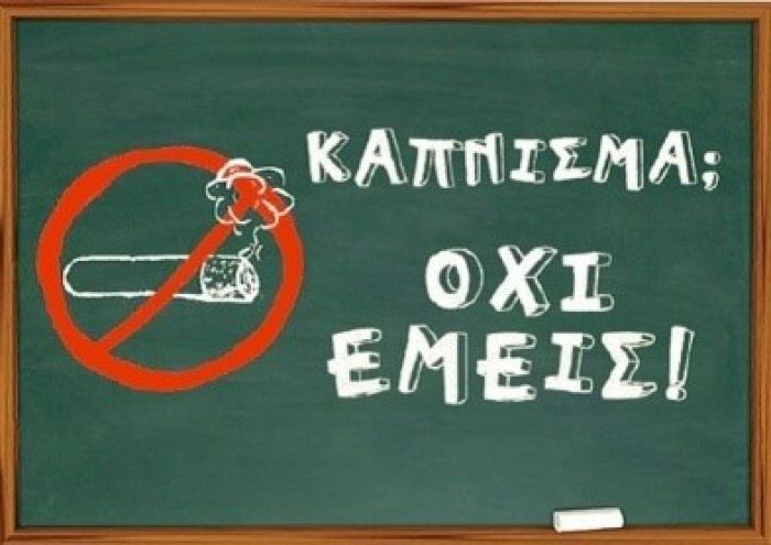 Αρκαδία | Ολοκλήρωση σεμιναρίου στο εκπαιδευτικό υλικό  «Κάπνισμα; Όχι εμείς!»   