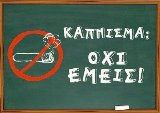 &Alpha;&rho;&kappa;&alpha;&delta;ί&alpha; | &Omicron;&lambda;&omicron;&kappa;&lambda;ή&rho;&omega;&sigma;&eta; &sigma;&epsilon;&mu;&iota;&nu;&alpha;&rho;ί&omicron;&upsilon; &sigma;&tau;&omicron; &epsilon;&kappa;&pi;&alpha;&iota;&delta;&epsilon;&upsilon;&tau;&iota;&kappa;ό &upsilon;&lambda;&iota;&kappa;ό  &laquo;&Kappa;ά&pi;&nu;&iota;&sigma;&mu;&alpha;; Ό&chi;&iota; &epsilon;&mu;&epsilon;ί&sigmaf;!&raquo;  &nbsp;