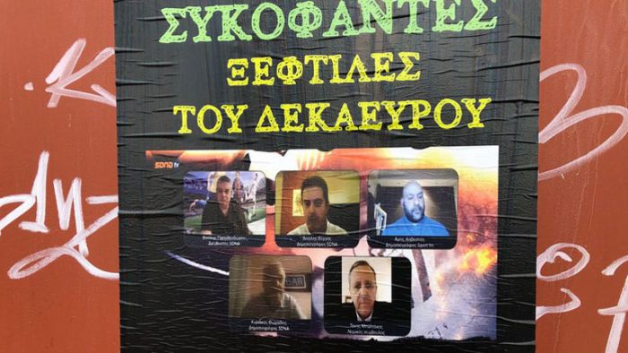 Νέα αθλιότητα | Επικήρυξαν αθλητικούς συντάκτες στον Πειραιά!