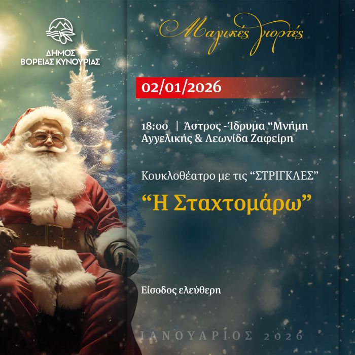 &Mu;&alpha;&gamma;&iota;&kappa;ή &beta;&rho;&alpha;&delta;&iota;ά &Kappa;&omicron;&upsilon;&kappa;&lambda;&omicron;&theta;έ&alpha;&tau;&rho;&omicron;&upsilon; &sigma;&tau;&omicron; Ά&sigma;&tau;&rho;&omicron;&sigmaf;!