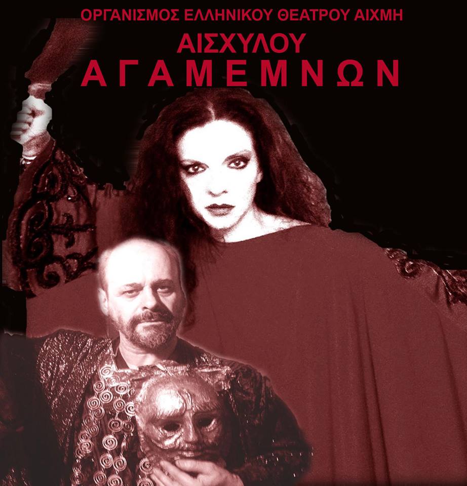 &Eta; &tau;&rho;&alpha;&gamma;&omega;&delta;ί&alpha; &tau;&omicron;&upsilon; &Alpha;&iota;&sigma;&chi;ύ&lambda;&omicron;&upsilon; &laquo;&Alpha;&gamma;&alpha;&mu;έ&mu;&nu;&omega;&nu;&raquo; &theta;&alpha; &pi;&alpha;&rho;&omicron;&upsilon;&sigma;&iota;&alpha;&sigma;&tau;&epsilon;ί &tau;&omicron; &beta;&rho;ά&delta;&upsilon; &sigma;&tau;&eta;&nu; &Tau;&rho;ί&pi;&omicron;&lambda;&eta;