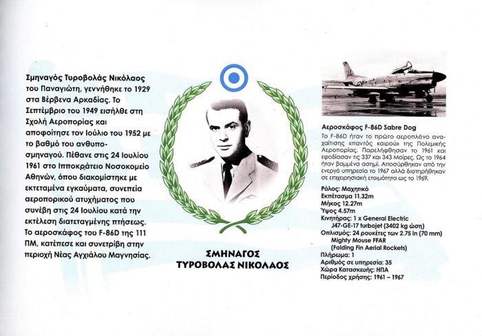 Ιούλιος 1961 | Ένας αεροπόρος Βερβενιώτης χάνει τη ζωή του σε καιρό ειρήνης
