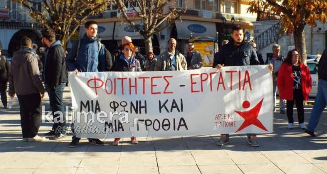 «Βάλτε τέλος στη φτωχοποίηση» φώναξαν εργαζόμενοι στην Τρίπολη (εικόνες)