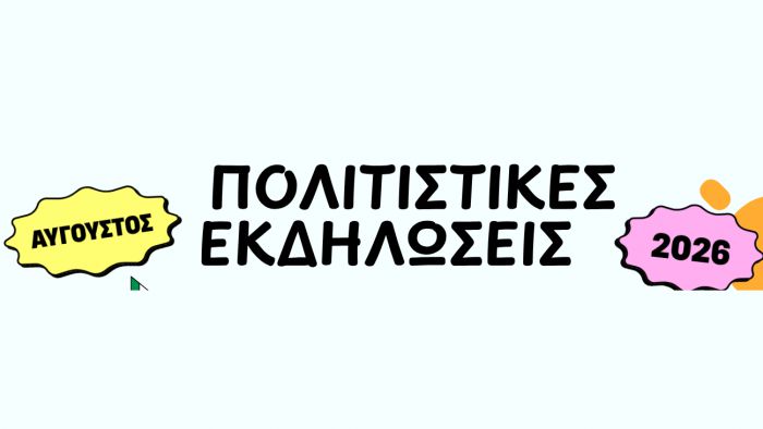 &Alpha;ύ&gamma;&omicron;&upsilon;&sigma;&tau;&omicron;&sigmaf; &mu;&epsilon; &epsilon;&kappa;&delta;&eta;&lambda;ώ&sigma;&epsilon;&iota;&sigmaf; &sigma;&tau;&eta; &Nu;ό&tau;&iota;&alpha; &Kappa;&upsilon;&nu;&omicron;&upsilon;&rho;ί&alpha;!
