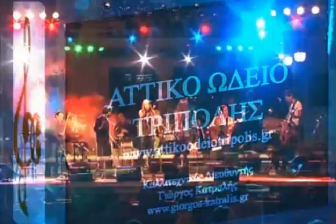 &Sigma;&upsilon;&nu;&alpha;&upsilon;&lambda;ί&alpha; &gamma;&iota;&alpha; &tau;&alpha; 30 &chi;&rho;ό&nu;&iota;&alpha; &lambda;&epsilon;&iota;&tau;&omicron;&upsilon;&rho;&gamma;ί&alpha;&sigmaf; &tau;&omicron;&upsilon; &Alpha;&tau;&tau;&iota;&kappa;&omicron;ύ &Omega;&delta;&epsilon;ί&omicron;&upsilon; &Tau;&rho;ί&pi;&omicron;&lambda;&eta;&sigmaf; (vd)