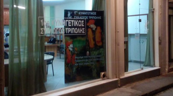 Σεμινάριο πρώτων βοηθειών στον 1ο Κυνηγετικό Σύλλογο Τρίπολης
