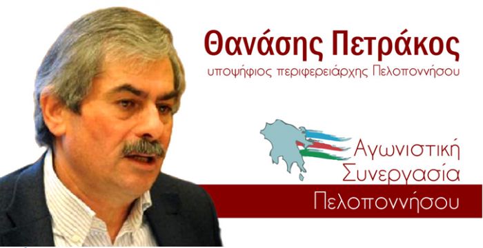 Πετράκος: «Να παρέμβει ο εισαγγελέας για την πρόκληση των φασιστών της Χρυσής Αυγής»