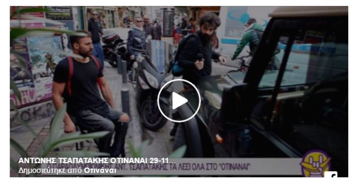 Το «οτινάναι» έκανε το καλύτερο βίντεο για την παγκόσμια μέρα AμΕΑ (vd)