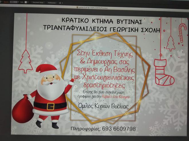 Έκθεση Τέχνης και Δημιουργίας στη Βυτίνα!