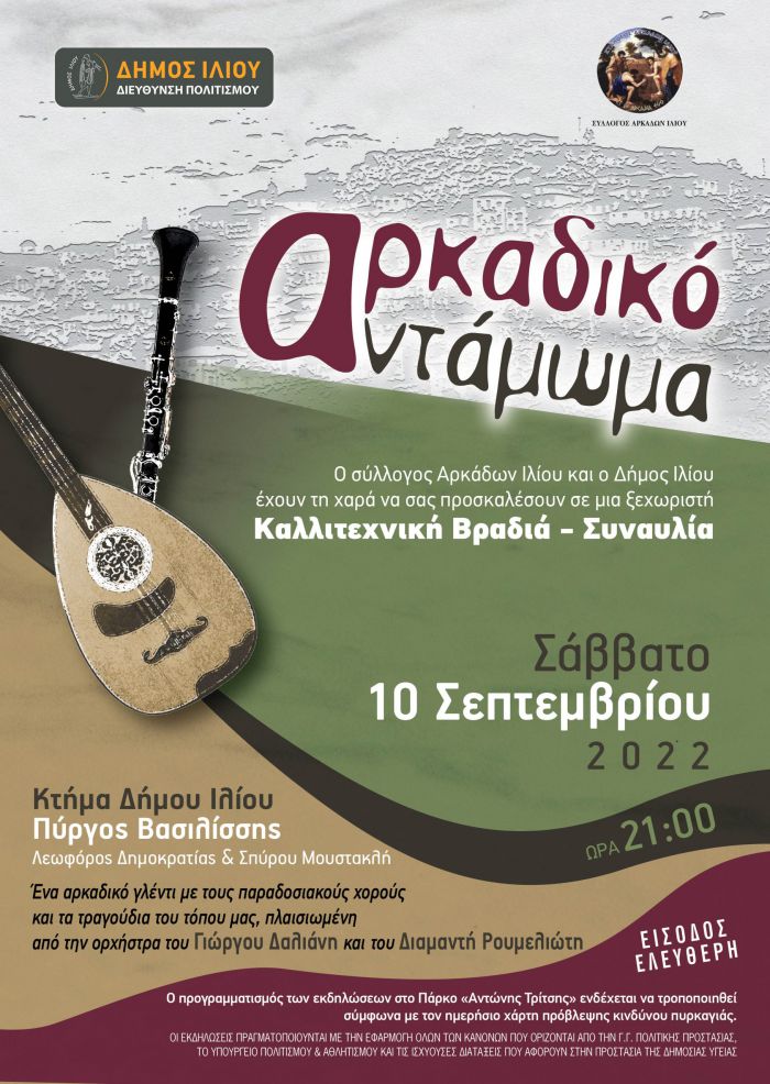 &Alpha;&rho;&kappa;&alpha;&delta;&iota;&kappa;ό &Alpha;&nu;&tau;ά&mu;&omega;&mu;&alpha; &sigma;&tau;&omicron; Ί&lambda;&iota;&omicron;&nu;