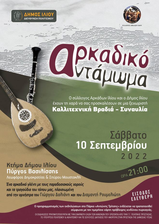 &Alpha;&rho;&kappa;&alpha;&delta;&iota;&kappa;ό &Alpha;&nu;&tau;ά&mu;&omega;&mu;&alpha; &sigma;&tau;&omicron; Ί&lambda;&iota;&omicron;&nu;