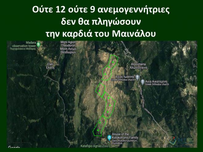 "&Omicron;ύ&tau;&epsilon; 12 &omicron;ύ&tau;&epsilon; 9 &alpha;&nu;&epsilon;&mu;&omicron;&gamma;&epsilon;&nu;&nu;ή&tau;&rho;&iota;&epsilon;&sigmaf; &delta;&epsilon;&nu; &theta;&alpha; &pi;&lambda;&eta;&gamma;ώ&sigma;&omicron;&upsilon;&nu; &tau;&eta;&nu; &kappa;&alpha;&rho;&delta;&iota;ά &tau;&omicron;&upsilon; &Mu;&alpha;&iota;&nu;ά&lambda;&omicron;&upsilon;!"