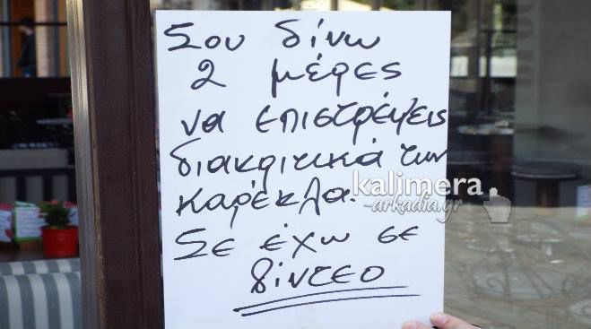 &laquo;&Sigma;&omicron;&upsilon; &delta;ί&nu;&omega; &delta;&upsilon;&omicron; &mu;έ&rho;&epsilon;&sigmaf; &nu;&alpha; &epsilon;&pi;&iota;&sigma;&tau;&rho;έ&psi;&epsilon;&iota;&sigmaf; &delta;&iota;&alpha;&kappa;&rho;&iota;&tau;&iota;&kappa;ά &tau;&eta;&nu; &kappa;&alpha;&rho;έ&kappa;&lambda;&alpha;. &Sigma;&epsilon; έ&chi;&omega; &sigma;&epsilon; video&raquo;!