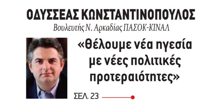&Kappa;&omega;&nu;&sigma;&tau;&alpha;&nu;&tau;&iota;&nu;ό&pi;&omicron;&upsilon;&lambda;&omicron;&sigmaf;: "&Xi;έ&rho;&omicron;&upsilon;&nu; ό&tau;&iota; &eta; &alpha;&lambda;&lambda;&alpha;&gamma;ή &sigma;&tau;&eta;&nu; &eta;&gamma;&epsilon;&sigma;ί&alpha; &tau;&omicron;&upsilon; &Pi;&Alpha;&Sigma;&Omicron;&Kappa; &theta;&alpha; &phi;έ&rho;&epsilon;&iota; &alpha;&mu;&phi;&iota;&sigma;&beta;ή&tau;&eta;&sigma;&eta; &sigma;&tau;&eta;&nu; &pi;&alpha;&nu;&tau;&omicron;&delta;&upsilon;&nu;&alpha;&mu;ί&alpha; &tau;&eta;&sigmaf; &Nu;&Delta;"