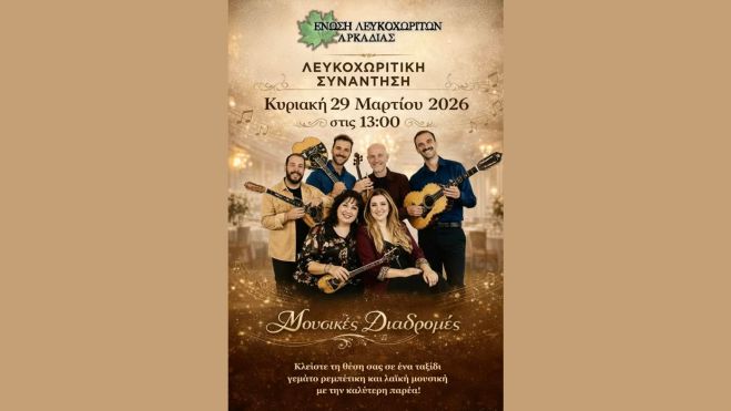 &Tau;&iota; &theta;&alpha; &lambda;έ&gamma;&alpha;&tau;&epsilon; &gamma;&iota;&alpha; &mu;&iota;&alpha; &laquo;&Lambda;&epsilon;&upsilon;&kappa;&omicron;&chi;&omega;&rho;ί&tau;&iota;&kappa;&eta; &Sigma;&upsilon;&nu;ά&nu;&tau;&eta;&sigma;&eta;&raquo;;