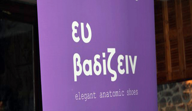 &laquo;&Epsilon;&upsilon; &Beta;&alpha;&delta;ί&zeta;&epsilon;&iota;&nu;&raquo; - &Eta; &kappa;&alpha;&lambda;&omicron;&kappa;&alpha;&iota;&rho;&iota;&nu;ή &sigma;&upsilon;&lambda;&lambda;&omicron;&gamma;ή &alpha;&nu;&alpha;&tau;&omicron;&mu;&iota;&kappa;ώ&nu; &pi;&alpha;&pi;&omicron;&upsilon;&tau;&sigma;&iota;ώ&nu; 2013 &theta;&alpha; &pi;&alpha;&rho;&omicron;&upsilon;&sigma;&iota;&alpha;&sigma;&tau;&epsilon;ί &sigma;&tau;&eta;&nu; &Tau;&rho;ί&pi;&omicron;&lambda;&eta;