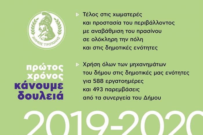 Πρώτος Χρόνος - &quot;Κάνουμε Δουλειά και στο περιβάλλον!&quot;