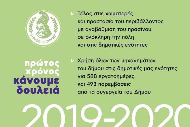 Πρώτος Χρόνος - &quot;Κάνουμε Δουλειά και στο περιβάλλον!&quot;