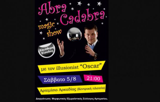 Magic Show &sigma;ή&mu;&epsilon;&rho;&alpha; &sigma;&tau;&omicron; &Kappa;&alpha;&kappa;&omicron;ύ&rho;&iota;!