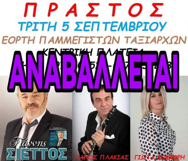 &Alpha;&nu;&alpha;&beta;&lambda;ή&theta;&eta;&kappa;&epsilon; &gamma;&lambda;έ&nu;&tau;&iota; &sigma;&tau;&omicron;&nu; &Pi;&rho;&alpha;&sigma;&tau;ό