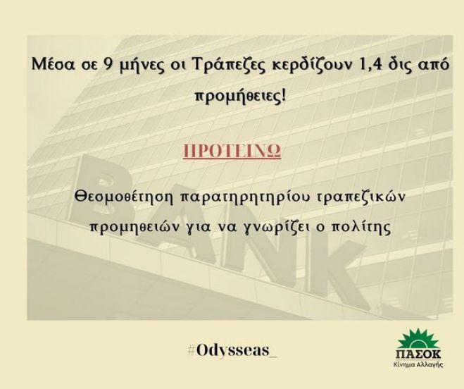"&Nu;&alpha; &mu;&pi;&epsilon;&iota; &phi;&rho;έ&nu;&omicron; &sigma;&tau;&eta;&nu; &alpha;&iota;&sigma;&chi;&rho;&omicron;&kappa;έ&rho;&delta;&epsilon;&iota;&alpha; &tau;&omega;&nu; &Tau;&rho;&alpha;&pi;&epsilon;&zeta;ώ&nu;" &zeta;&eta;&tau;ά &omicron; &Kappa;&omega;&nu;&sigma;&tau;&alpha;&nu;&tau;&iota;&nu;ό&pi;&omicron;&upsilon;&lambda;&omicron;&sigmaf;
