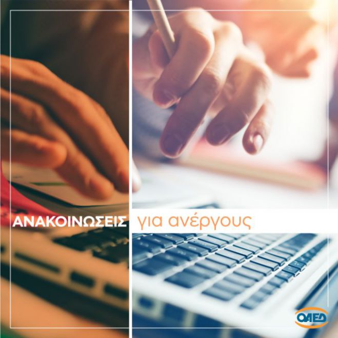 &Pi;&rho;ό&gamma;&rho;&alpha;&mu;&mu;&alpha; &kappa;&omicron;&iota;&nu;&omega;&phi;&epsilon;&lambda;&omicron;ύ&sigmaf; &epsilon;&rho;&gamma;&alpha;&sigma;ί&alpha;&sigmaf; &Omicron;&Alpha;&Epsilon;&Delta; | &Pi;&rho;&omicron;&sigma;&omega;&rho;&iota;&nu;&omicron;ί &pi;ί&nu;&alpha;&kappa;&epsilon;&sigmaf; &kappa;&alpha;&tau;ά&tau;&alpha;&xi;&eta;&sigmaf; &kappa;&alpha;&iota; &gamma;&iota;&alpha; &tau;&iota;&sigmaf; &theta;έ&sigma;&epsilon;&iota;&sigmaf; &tau;&eta;&sigmaf; &Alpha;&rho;&kappa;&alpha;&delta;ί&alpha;&sigmaf;