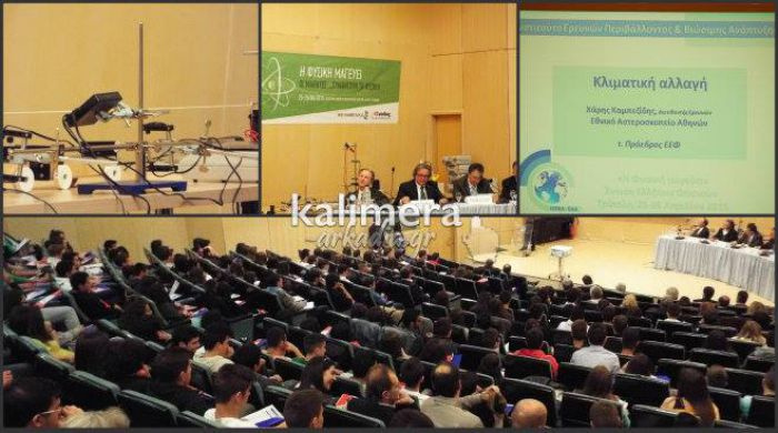 &Mu;&alpha;&theta;&eta;&tau;έ&sigmaf; &sigma;&tau;&eta;&nu; &Tau;&rho;ί&pi;&omicron;&lambda;&eta; &sigma;&upsilon;&nu;ά&nu;&tau;&eta;&sigma;&alpha;&nu; &tau;&eta; &Phi;&upsilon;&sigma;&iota;&kappa;ή ... &kappa;&alpha;&iota; &eta; &Phi;&upsilon;&sigma;&iota;&kappa;ή &tau;&omicron;&upsilon;&sigmaf; &laquo;&mu;ά&gamma;&epsilon;&psi;&epsilon;&raquo;! (vd)