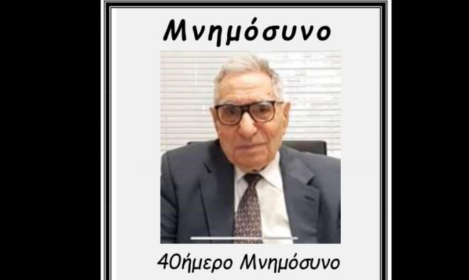 Την Κυριακή το 40ήμερο Μνημόσυνο του Πάικου Ν. Αναστόπουλου