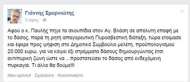 &Epsilon;&pi;ί&theta;&epsilon;&sigma;&eta; &Sigma;&mu;&upsilon;&rho;&nu;&iota;ώ&tau;&eta; &sigma;&epsilon; &Pi;&alpha;&upsilon;&lambda;ή &mu;έ&sigma;&omega; ... facebook!