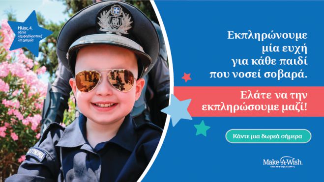 &Tau;&omicron; "&Alpha;&sigma;&tau;έ&rho;&iota; &tau;&eta;&sigmaf; &epsilon;&upsilon;&chi;ή&sigmaf;" έ&rho;&chi;&epsilon;&tau;&alpha;&iota; &kappa;&alpha;&iota; &sigma;&tau;&eta;&nu; &Tau;&rho;ί&pi;&omicron;&lambda;&eta;!