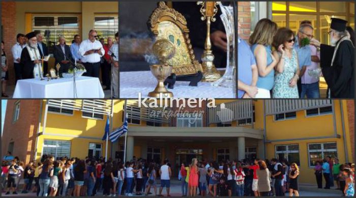 Τα κεφάλια μέσα ... Αρχίζουν τα σχολεία - Το πρωί ο Αγιασμός!