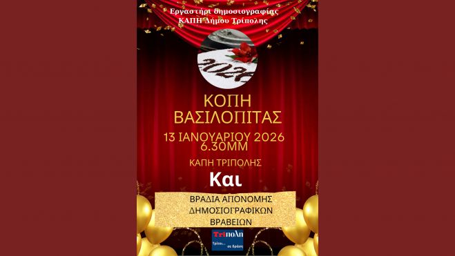 "&Tau;&rho;ί&tau;&omicron;&iota; ... &sigma;&epsilon; &delta;&rho;ά&sigma;&eta;" | &Beta;&rho;&alpha;&delta;&iota;ά &alpha;&pi;&omicron;&nu;&omicron;&mu;ή&sigmaf; &delta;&eta;&mu;&omicron;&sigma;&iota;&omicron;&gamma;&rho;&alpha;&phi;&iota;&kappa;ώ&nu; &beta;&rho;&alpha;&beta;&epsilon;ί&omega;&nu;