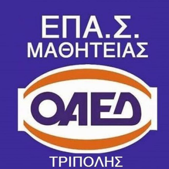 &Tau;&rho;ί&pi;&omicron;&lambda;&eta; | &Epsilon;&kappa;&delta;ή&lambda;&omega;&sigma;&eta; &mu;&epsilon; &kappa;&epsilon;&rho;ά&sigma;&mu;&alpha;&tau;&alpha; &kappa;&alpha;&iota; &pi;&alpha;&rho;&omicron;&upsilon;&sigma;ί&alpha;&sigma;&eta; &delta;&epsilon;&xi;&iota;&omicron;&tau;ή&tau;&omega;&nu; &alpha;&pi;ό &mu;&alpha;&theta;&eta;&tau;έ&sigmaf; &tau;&omicron;&upsilon; &Omicron;&Alpha;&Epsilon;&Delta;