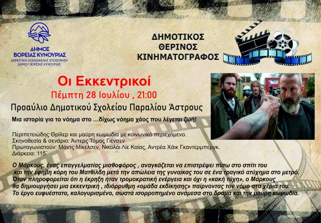 "&Omicron;&iota; &epsilon;&kappa;&kappa;&epsilon;&nu;&tau;&rho;&iota;&kappa;&omicron;ί" &theta;&alpha; &pi;&rho;&omicron;&beta;&lambda;&eta;&theta;&omicron;ύ&nu; &sigma;&tau;&omicron; &Pi;&alpha;&rho;ά&lambda;&iota;&omicron; Ά&sigma;&tau;&rho;&omicron;&sigmaf;
