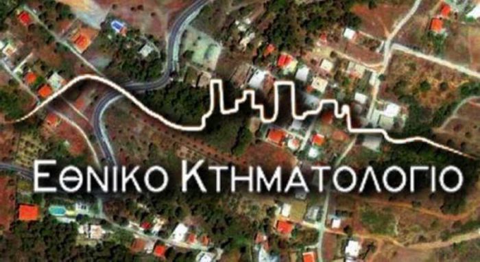 Κτηματολόγιο - Αρκαδία | Άρχισαν οι αιτήσεις για θέσεις εργασίας!