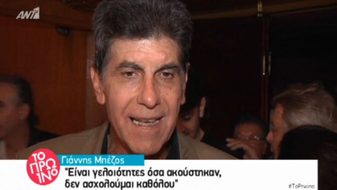 Έξαλλος ο Αρκάς Γιάννης Μπέζος: &quot;Είναι γελοιότητες&quot;! (vd)
