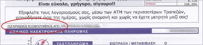 &Tau;&iota; &alpha;&lambda;&lambda;ά&zeta;&epsilon;&iota; &sigma;&tau;&iota;&sigmaf; &pi;&lambda;&eta;&rho;&omega;&mu;έ&sigmaf; &tau;&omega;&nu; &lambda;&omicron;&gamma;&alpha;&rho;&iota;&alpha;&sigma;&mu;ώ&nu; &tau;&eta;&sigmaf; &Delta;&Epsilon;&Eta;!